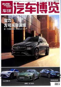 汽車(chē)博覽雜志