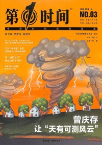 第一時間雜志