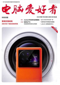  電腦愛好者雜志