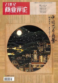 21世紀(jì)商業(yè)評(píng)論雜志