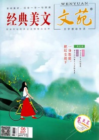 文苑雜志