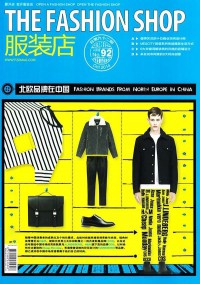 服裝店雜志