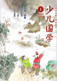 少兒國學(xué)雜志