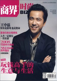 商界時(shí)尚雜志