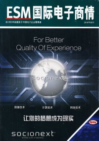 國際電子商情雜志