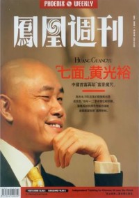 鳳凰周刊雜志
