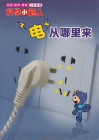 科學小超人雜志