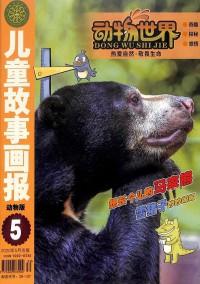 動(dòng)物世界雜志