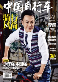 騎行風尚雜志