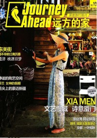 遠(yuǎn)方的家雜志