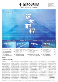 中國經(jīng)營報(bào)雜志