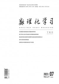 數(shù)理化學(xué)習(xí)·教研版雜志