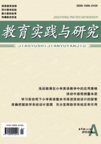 教育實(shí)踐與研究(A)雜志