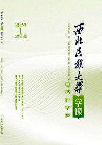 西北民族大學(xué)學(xué)報(bào)·自然科學(xué)版