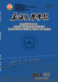 新疆大學(xué)學(xué)報·自然科學(xué)版