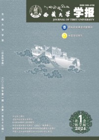 西藏大學(xué)學(xué)報·社會科學(xué)版雜志