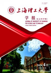 上海理工大學(xué)學(xué)報(bào)·社會(huì)科學(xué)版雜志