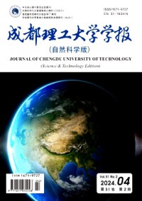 成都理工大學(xué)學(xué)報·自然科學(xué)版雜志
