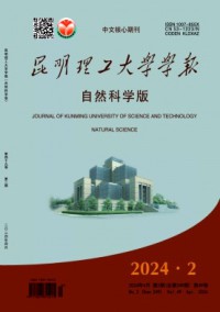 昆明理工大學(xué)學(xué)報(bào)·自然科學(xué)版雜志