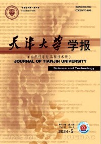 天津大學(xué)學(xué)報·自然科學(xué)與工程技術(shù)版雜志
