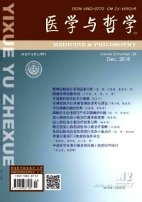醫(yī)學與哲學·B