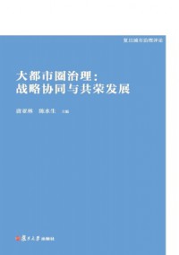 復(fù)旦城市治理評論雜志