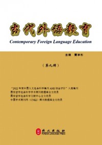 當(dāng)代外語教育雜志