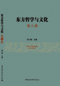 東方哲學與文化雜志