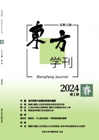 東方學(xué)刊雜志