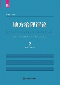 地方治理評論雜志