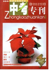 中學生優(yōu)秀作文·初中版