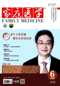 家庭醫(yī)學·下半月