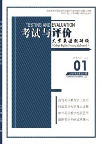 考試與評價·大學(xué)英語教研版雜志