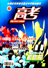 高考·數(shù)語英