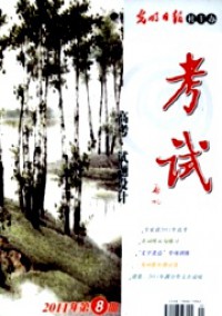 考試·高考試題設(shè)計(jì)版