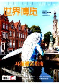 世界博覽·看中國(guó)雜志
