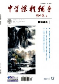 中學課程輔導(dǎo)·教師通訊雜志