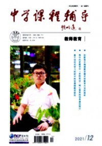 中學課程輔導·教師教育雜志