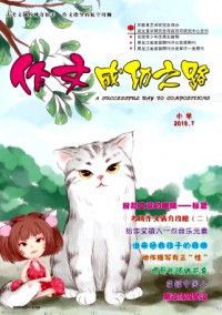 作文成功之路·小學(xué)