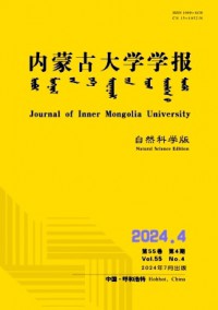 內(nèi)蒙古大學(xué)學(xué)報(bào)·自然科學(xué)版雜志