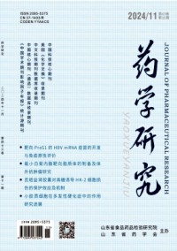 藥學研究雜志