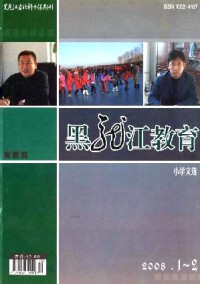 黑龍江教育·小學(xué)文選雜志
