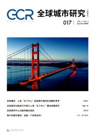 全球城市研究雜志