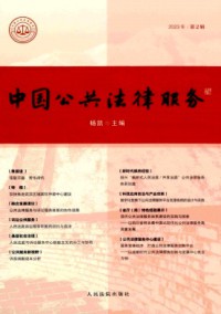 中國(guó)公共法律服務(wù)