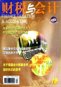 財(cái)稅與會計(jì)