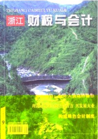 浙江財(cái)稅與會計(jì)