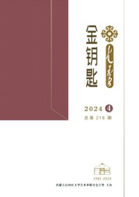 金鑰匙·漢文、蒙古文