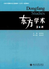 東方學術雜志