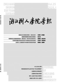 浙江樹人學(xué)院學(xué)報