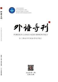 外語(yǔ)導(dǎo)刊